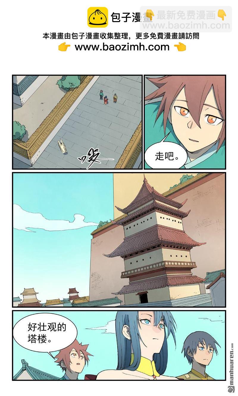 🍚星武神诀 第809回 第9页
