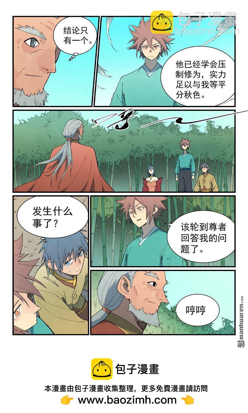🍚星武神诀 第811回 第10页