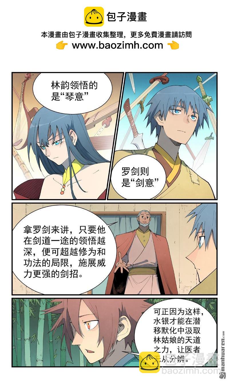🍚星武神诀 第811回 第2页