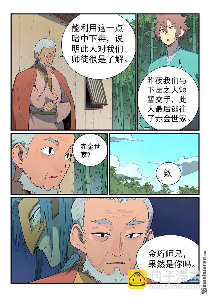 🍚星武神诀 第811回 第3页
