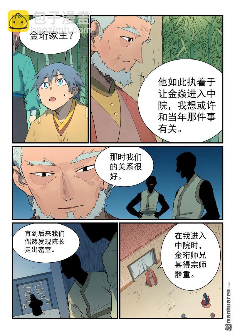 🍚星武神诀 第811回 第4页