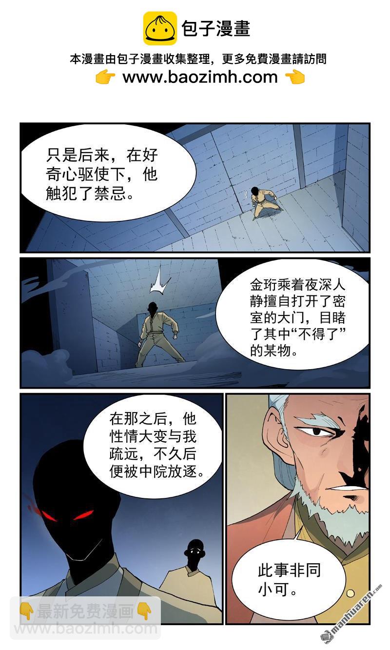 🍚星武神诀 第811回 第5页