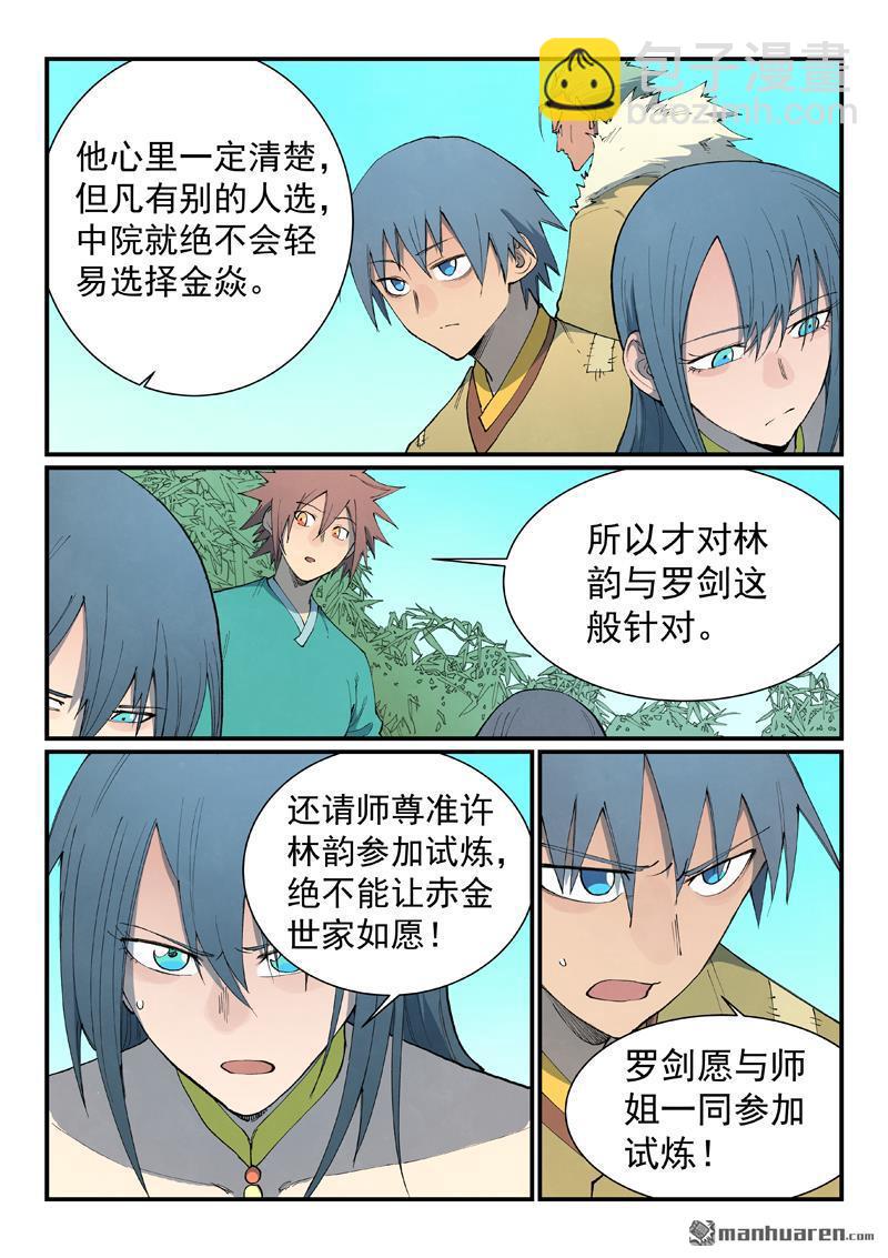 🍚星武神诀 第811回 第6页