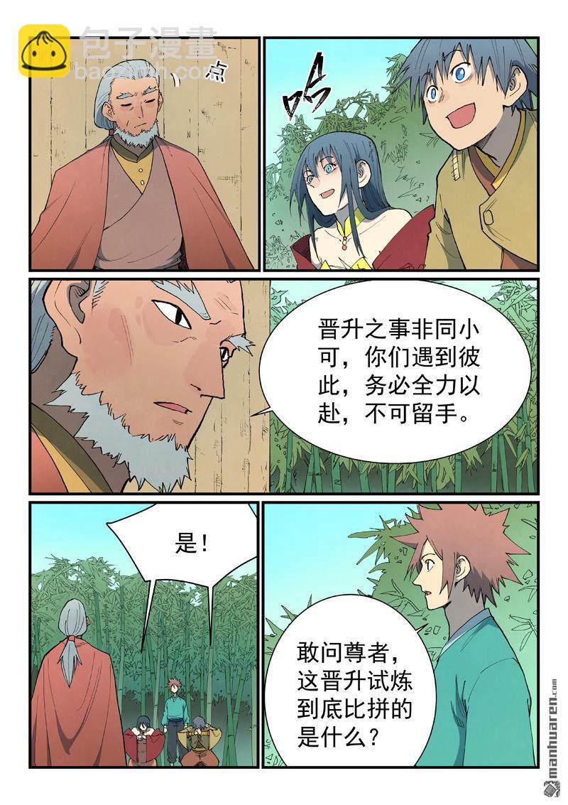 🍚星武神诀 第811回 第7页