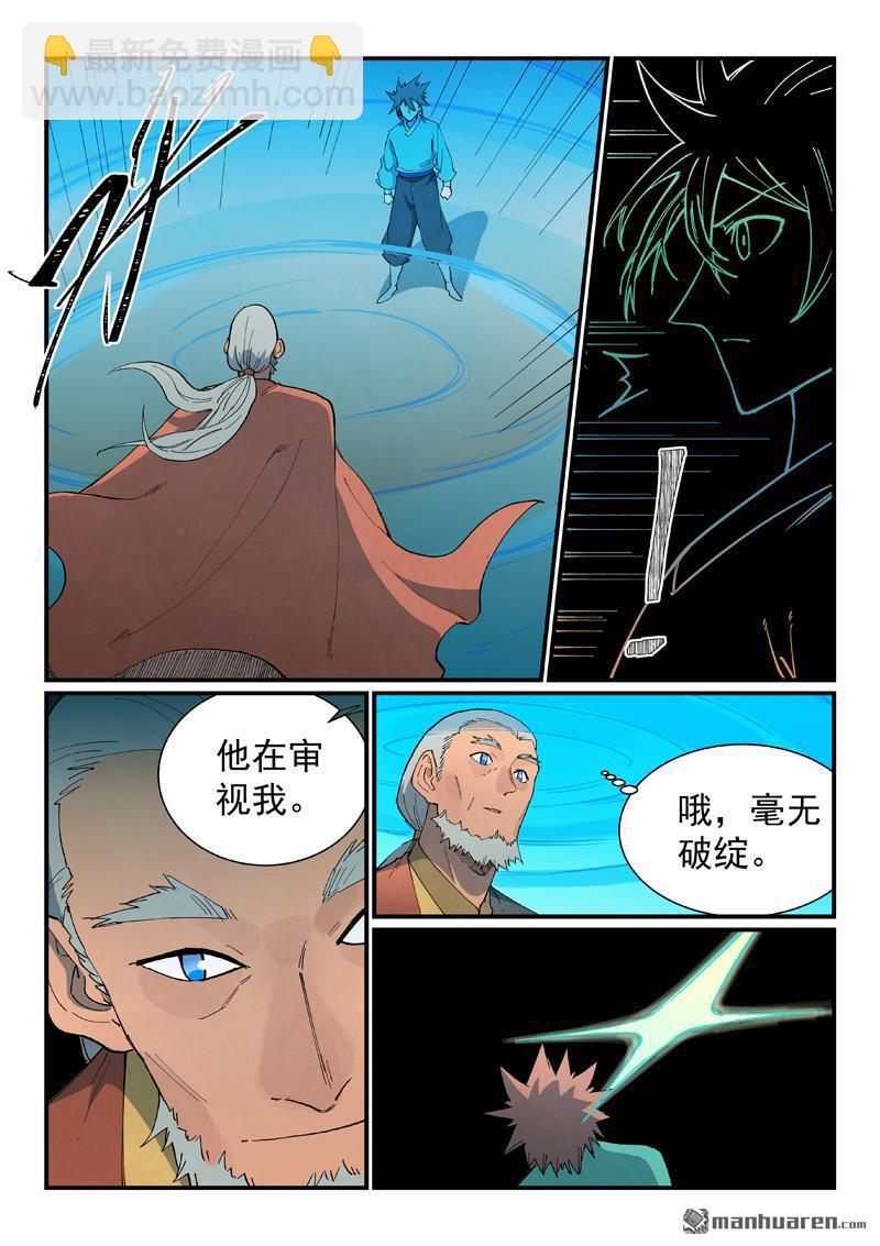 🍚星武神诀 第811回 第9页