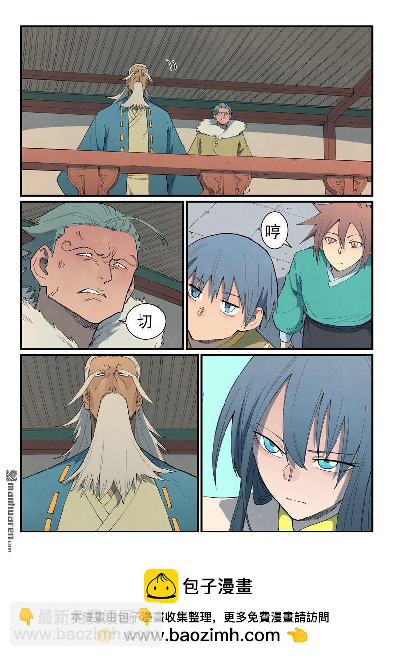 🍚星武神诀 第813回 第10页