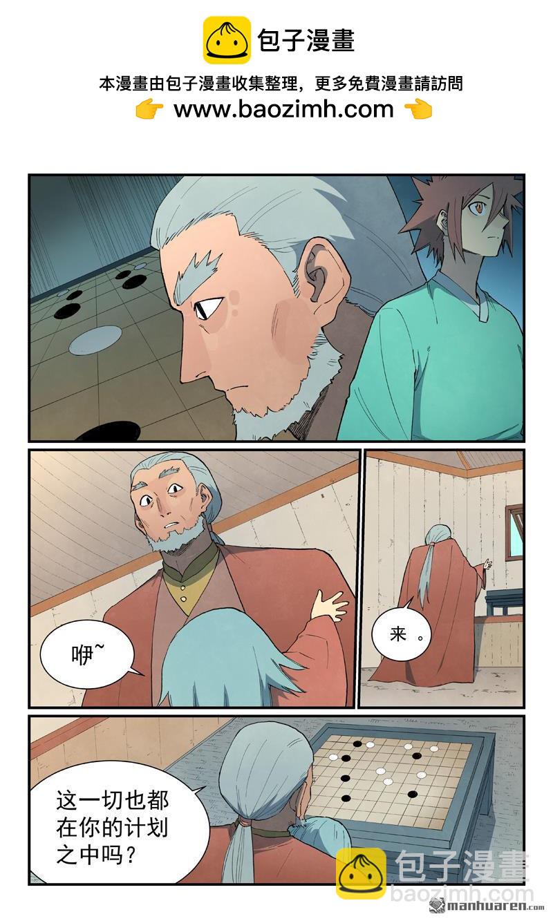 🍚星武神诀 第813回 第2页