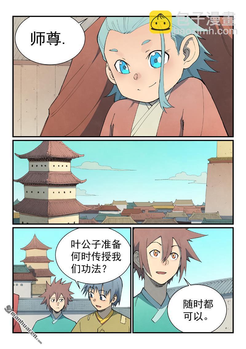 🍚星武神诀 第813回 第3页
