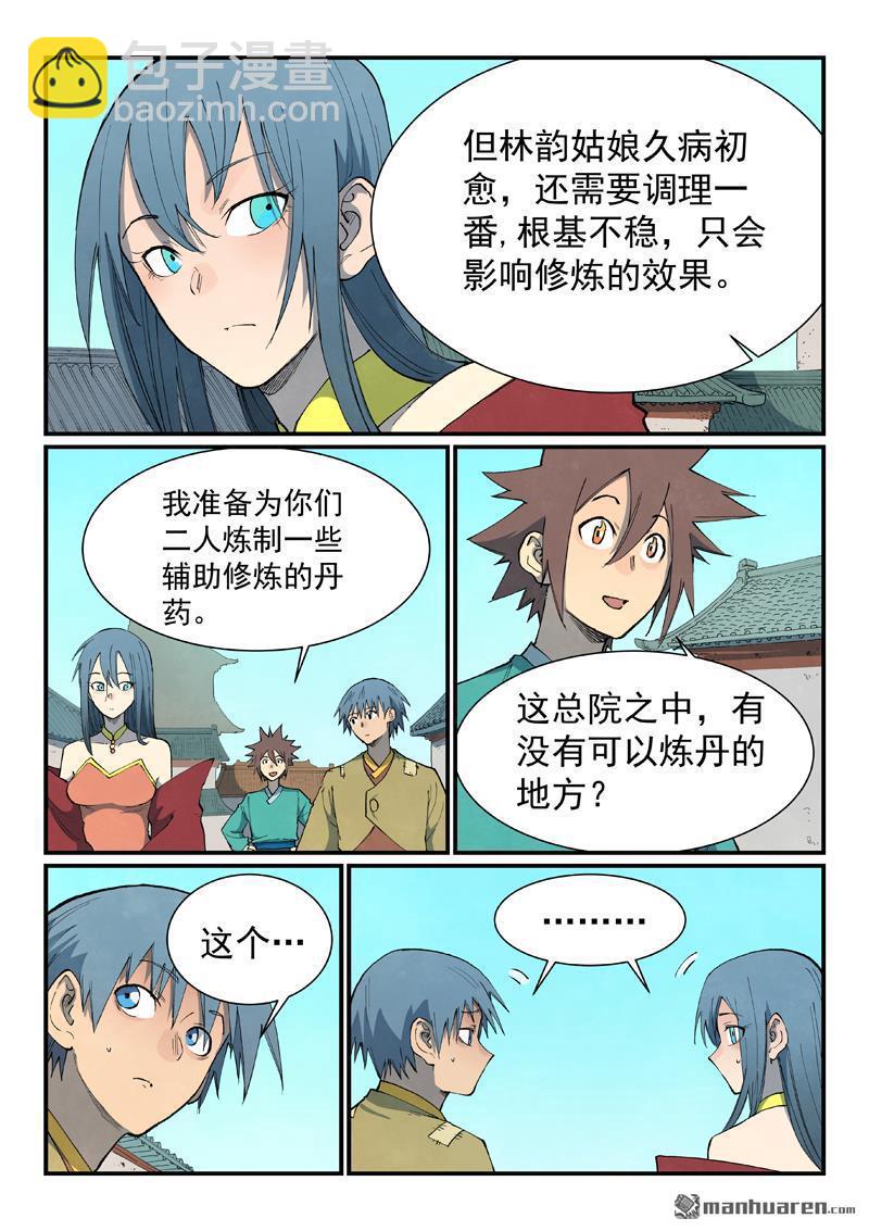 🍚星武神诀 第813回 第4页
