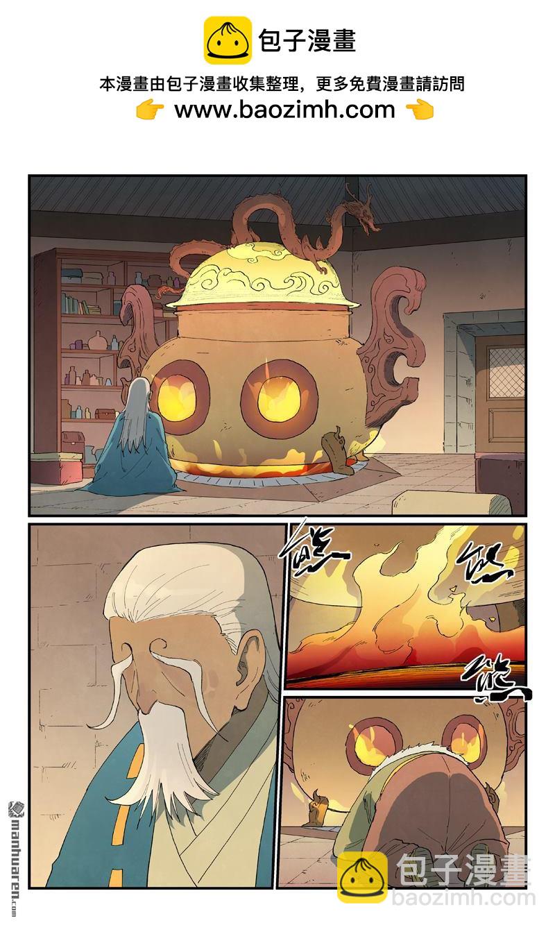 🍚星武神诀 第813回 第5页