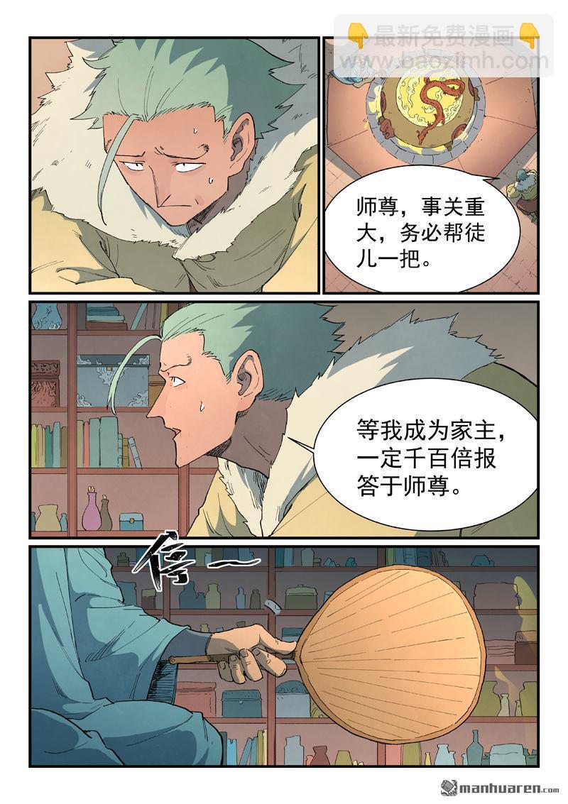🍚星武神诀 第813回 第6页