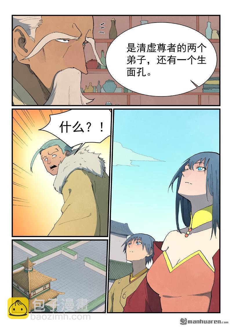 🍚星武神诀 第813回 第9页