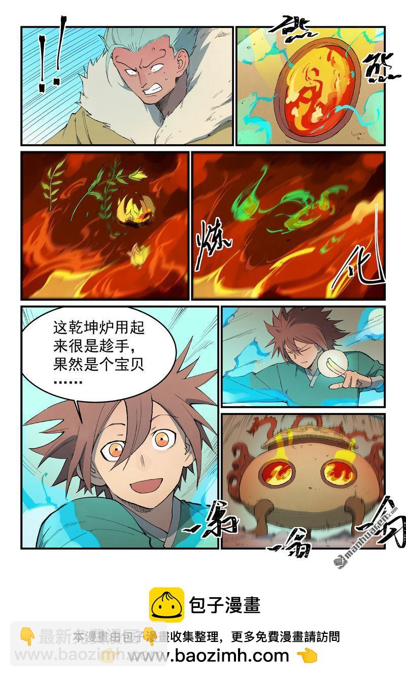 🍚星武神诀 第815回 第10页