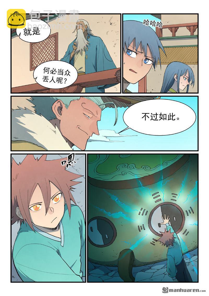 🍚星武神诀 第815回 第3页