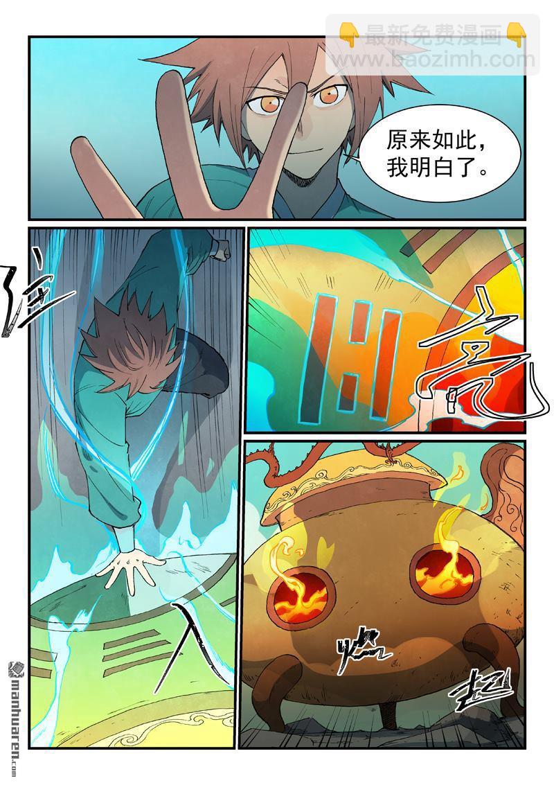 🍚星武神诀 第815回 第4页