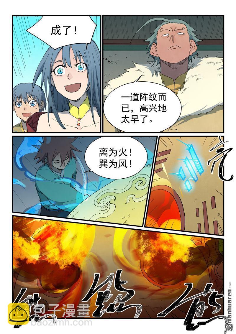 🍚星武神诀 第815回 第5页