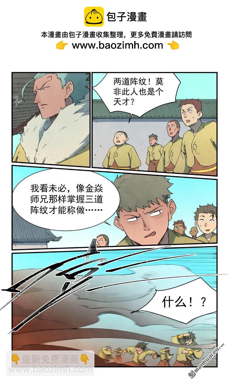 🍚星武神诀 第815回 第6页