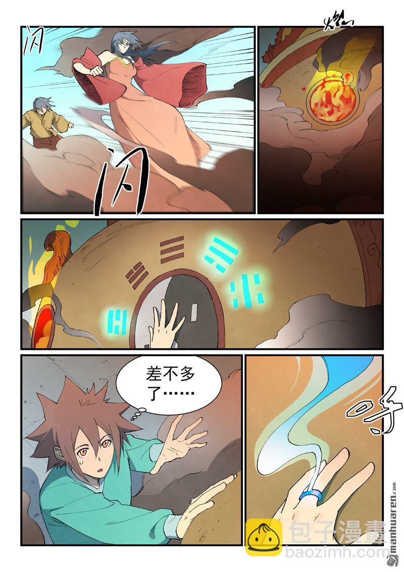 🍚星武神诀 第815回 第7页
