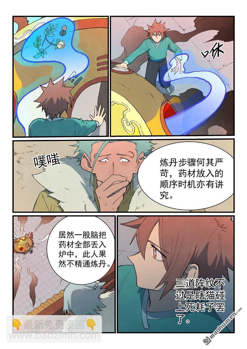 🍚星武神诀 第815回 第8页