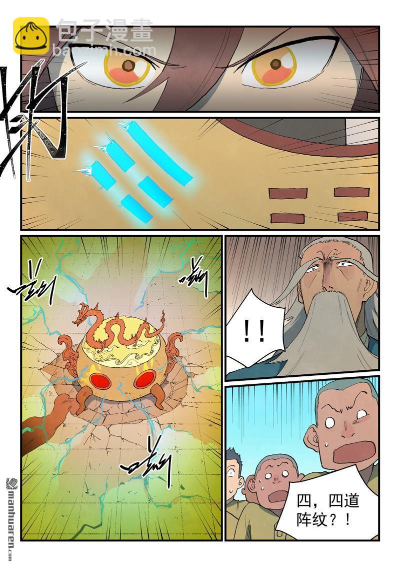 🍚星武神诀 第815回 第9页