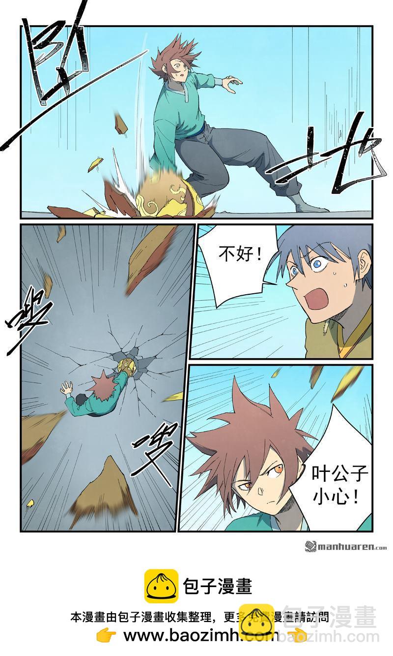🍚星武神诀 第817回 第10页