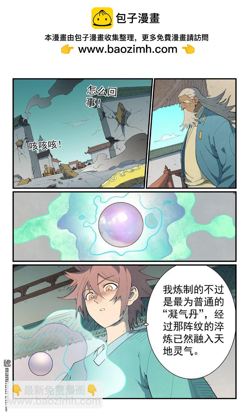 🍚星武神诀 第817回 第2页