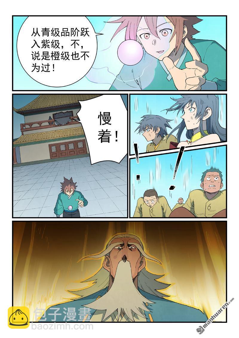 🍚星武神诀 第817回 第3页