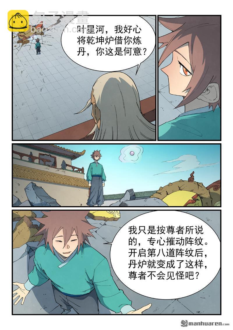 🍚星武神诀 第817回 第4页