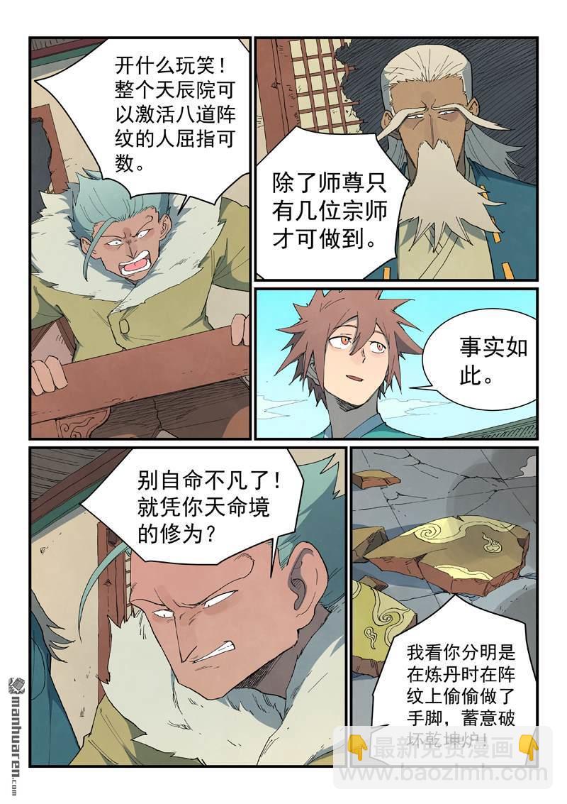 🍚星武神诀 第817回 第5页