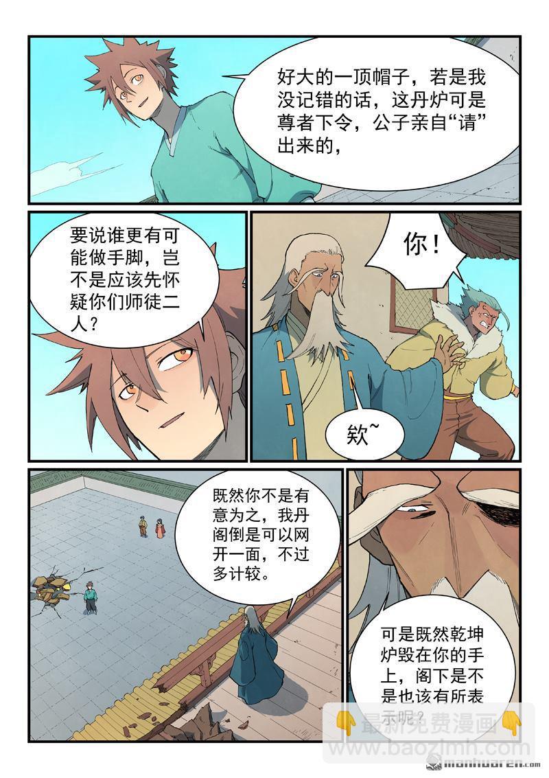 🍚星武神诀 第817回 第6页
