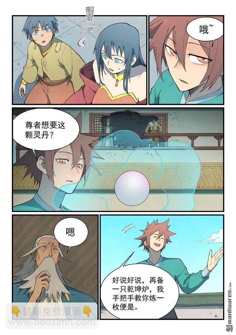 🍚星武神诀 第817回 第7页