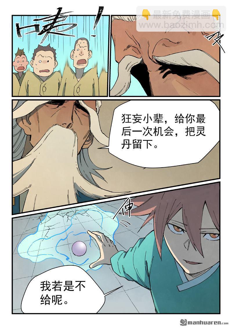 🍚星武神诀 第817回 第8页