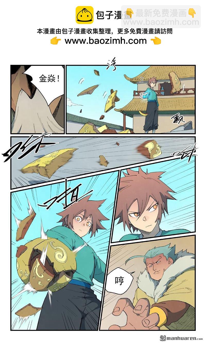 🍚星武神诀 第817回 第9页