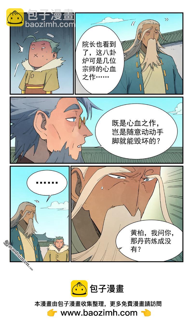 🍚星武神诀 第819回 第10页
