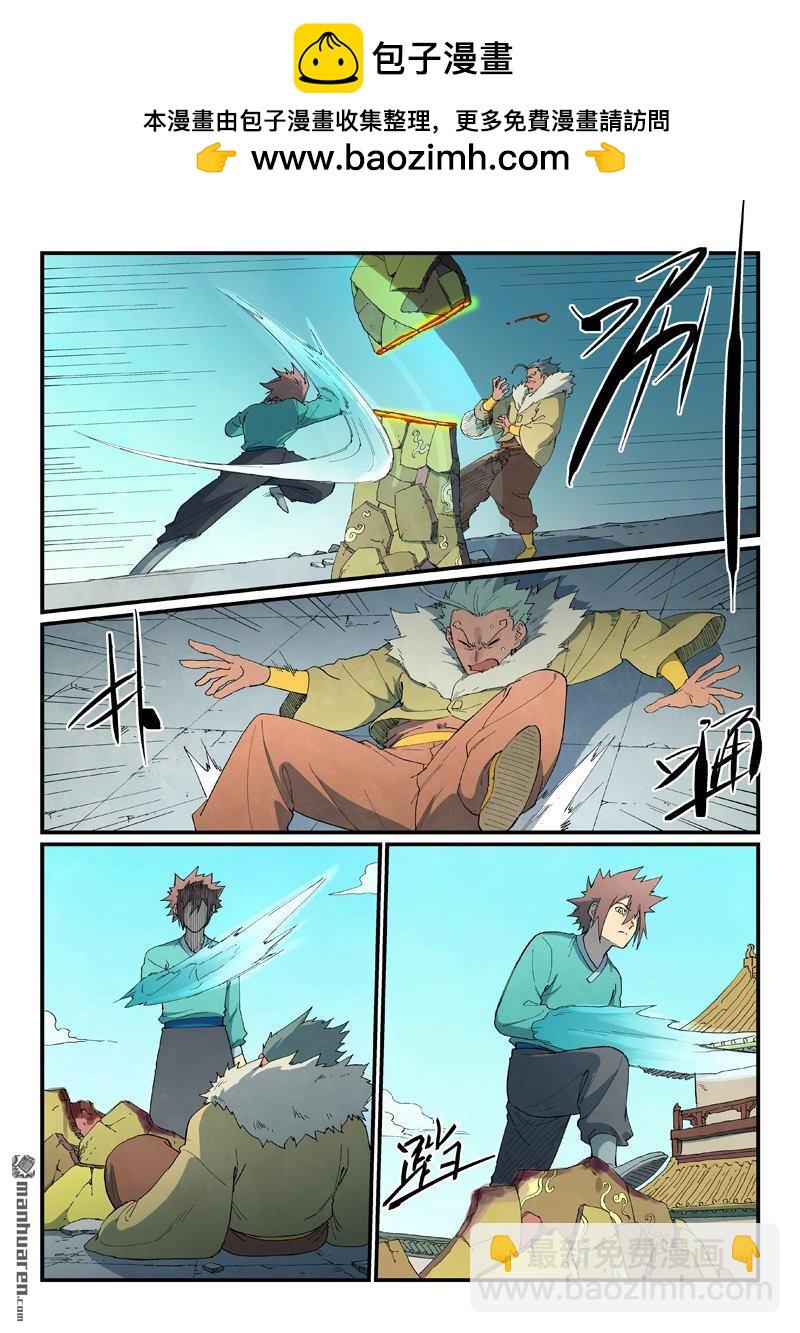 🍚星武神诀 第819回 第2页