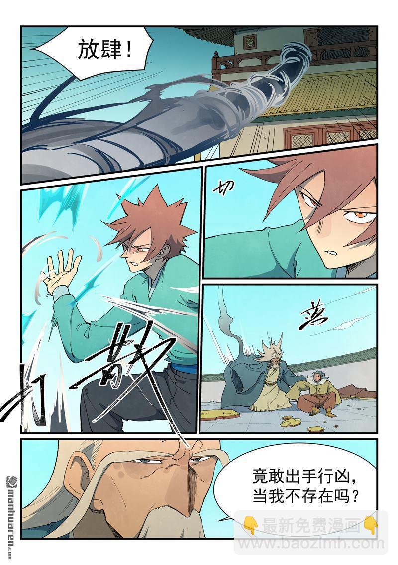 🍚星武神诀 第819回 第3页