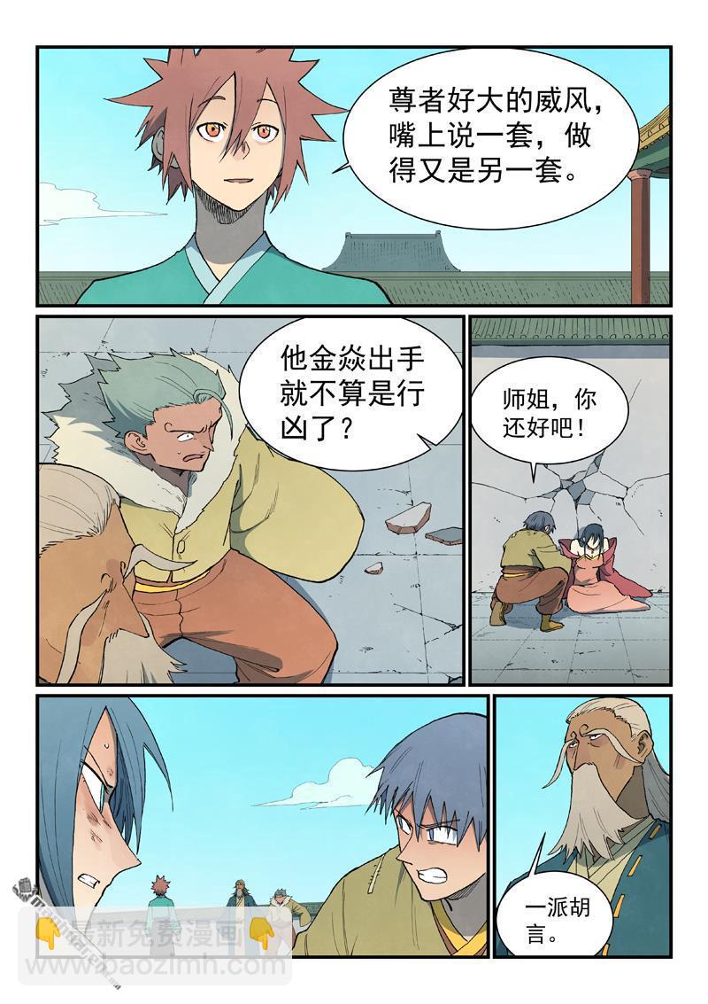 🍚星武神诀 第819回 第4页
