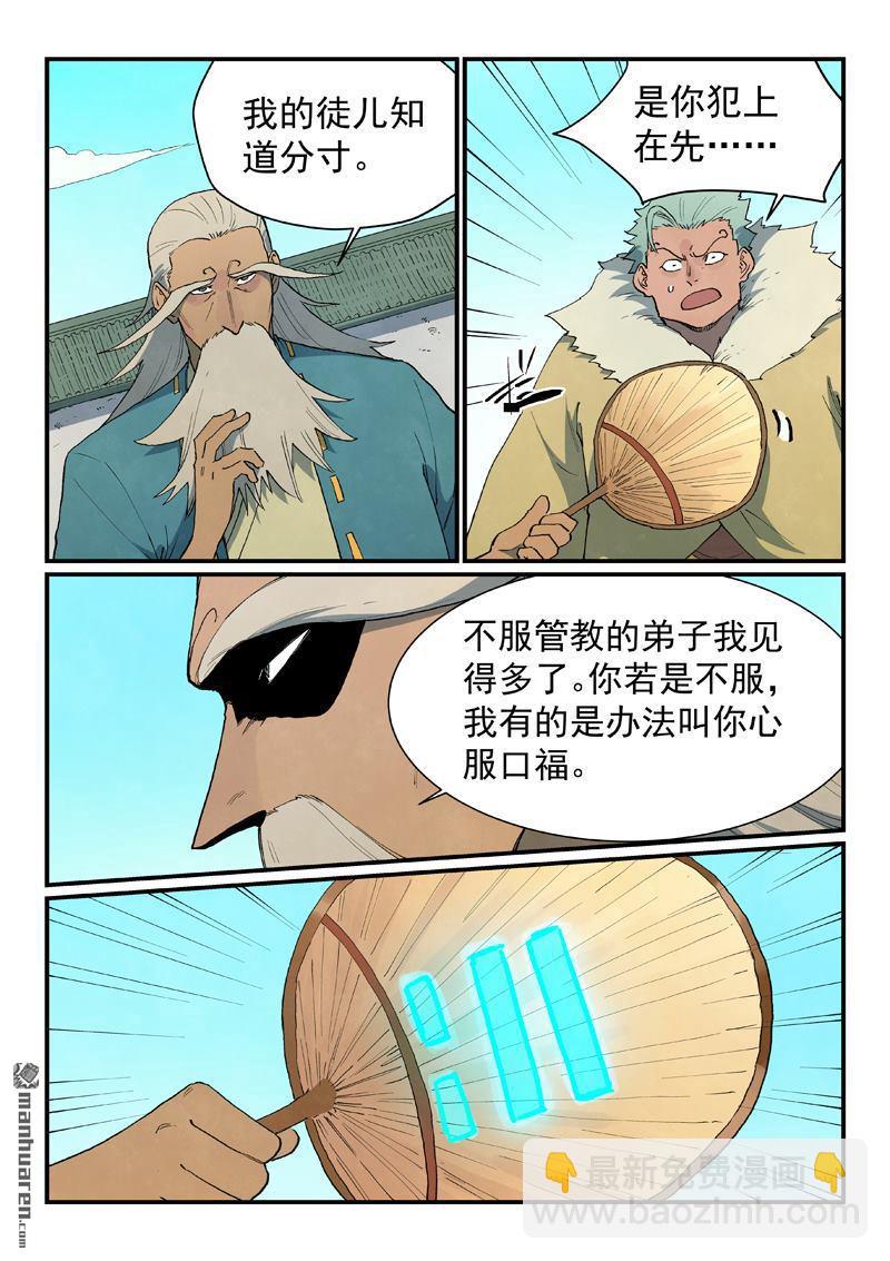 🍚星武神诀 第819回 第5页