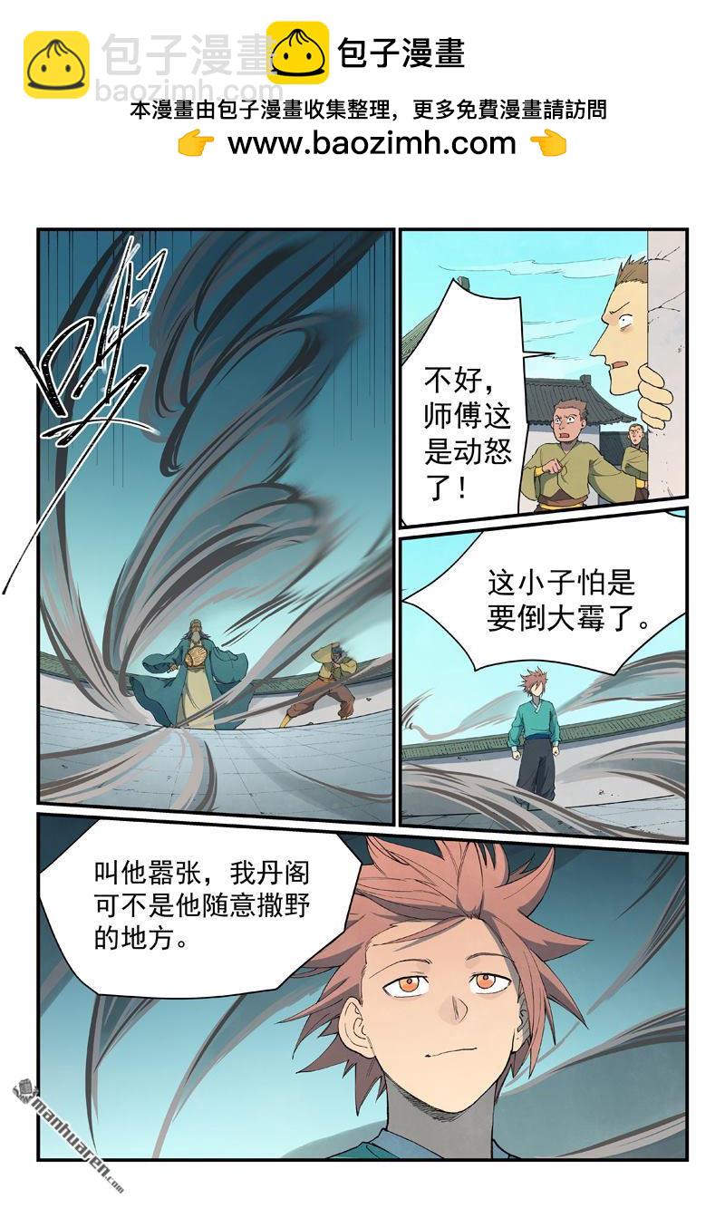 🍚星武神诀 第819回 第6页