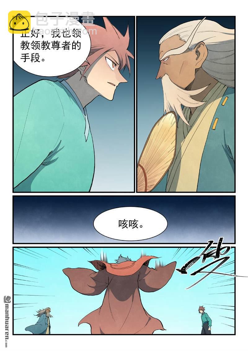🍚星武神诀 第819回 第7页