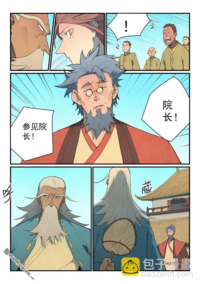 🍚星武神诀 第819回 第8页
