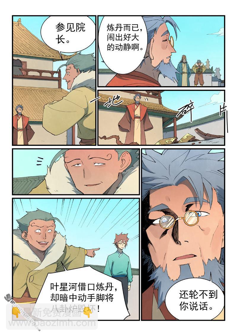 🍚星武神诀 第819回 第9页