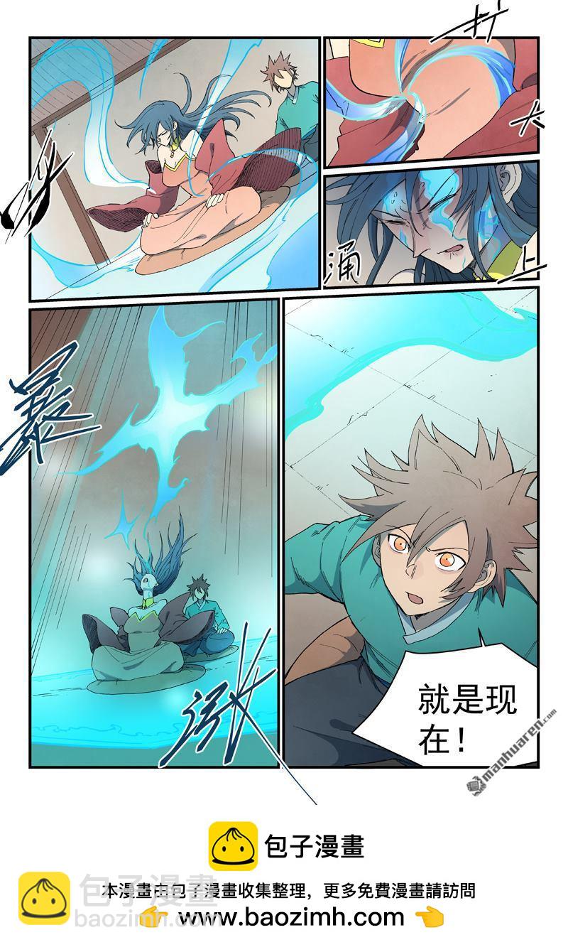 🍚星武神诀 第821回 第10页