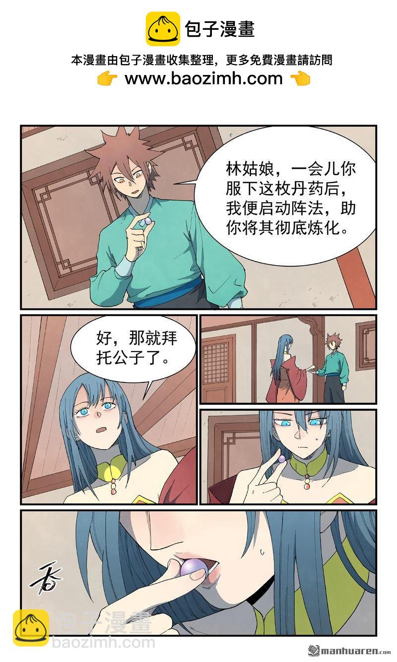 🍚星武神诀 第821回 第2页