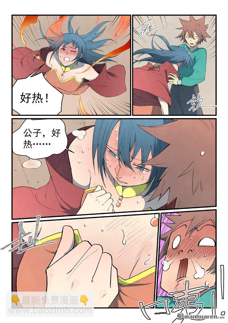 🍚星武神诀 第821回 第4页