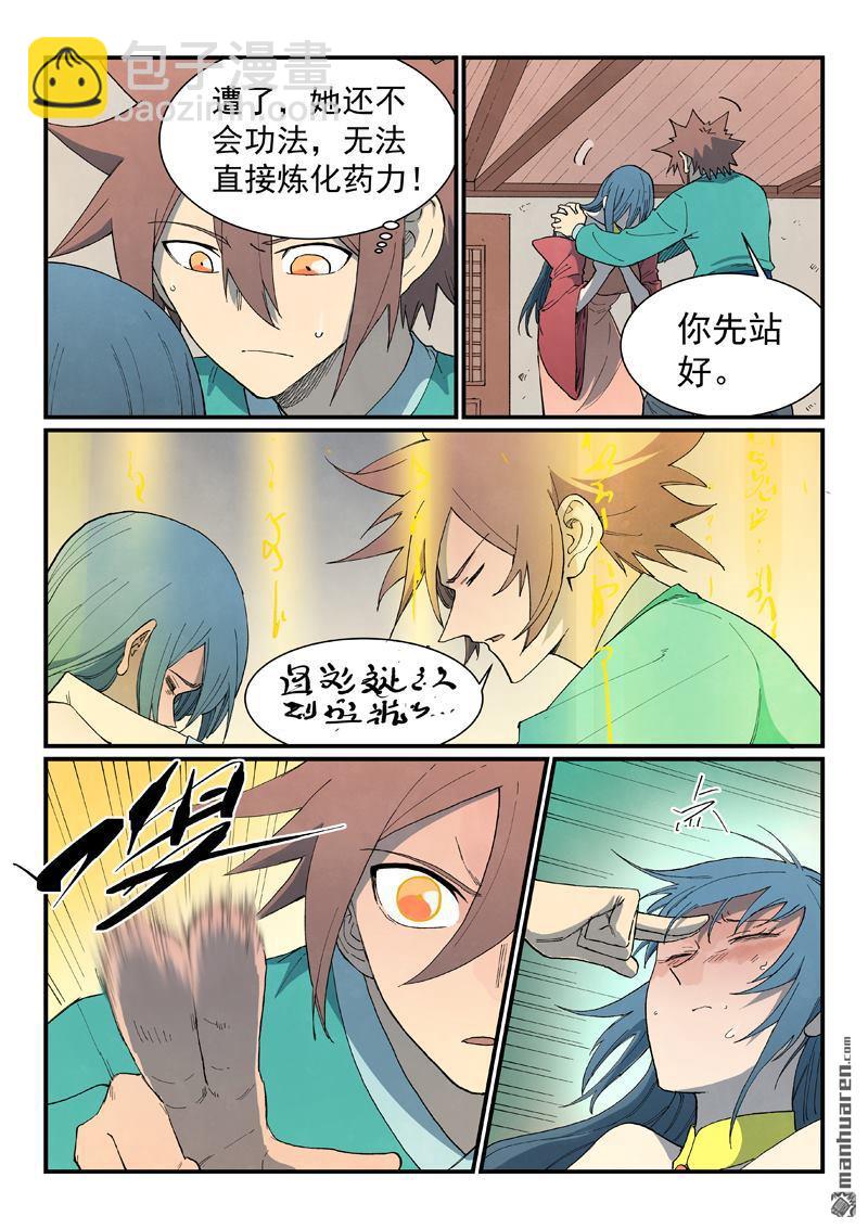 🍚星武神诀 第821回 第5页