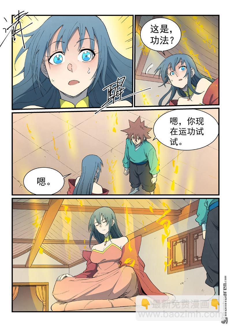 🍚星武神诀 第821回 第6页