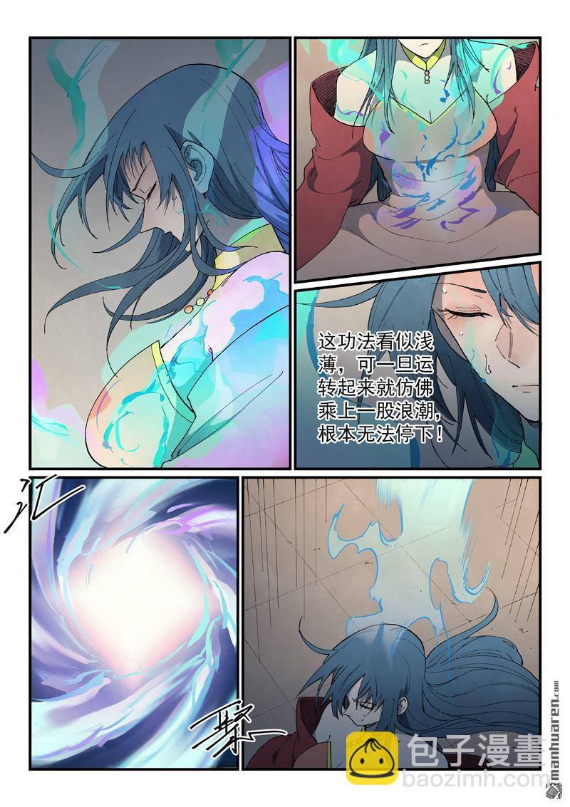 🍚星武神诀 第821回 第7页