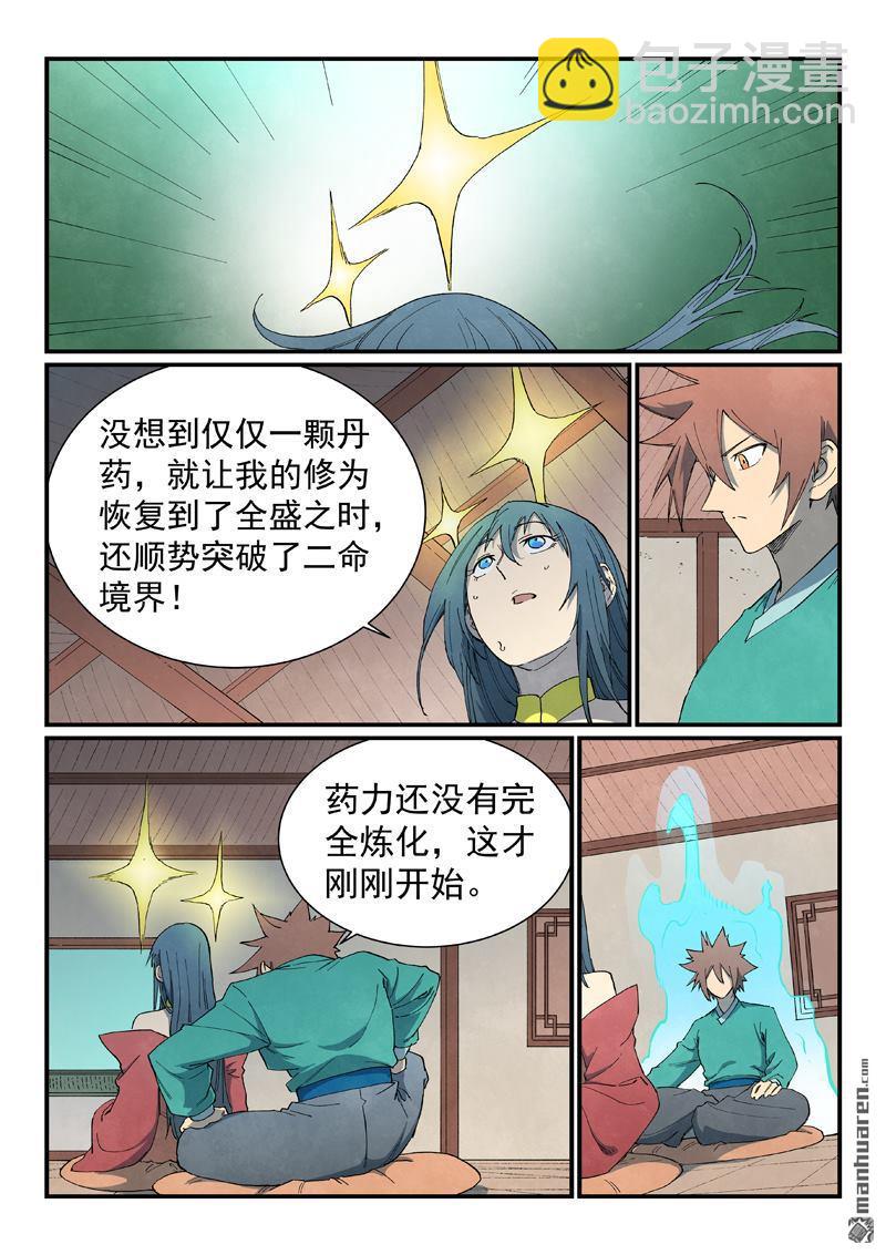 🍚星武神诀 第821回 第8页