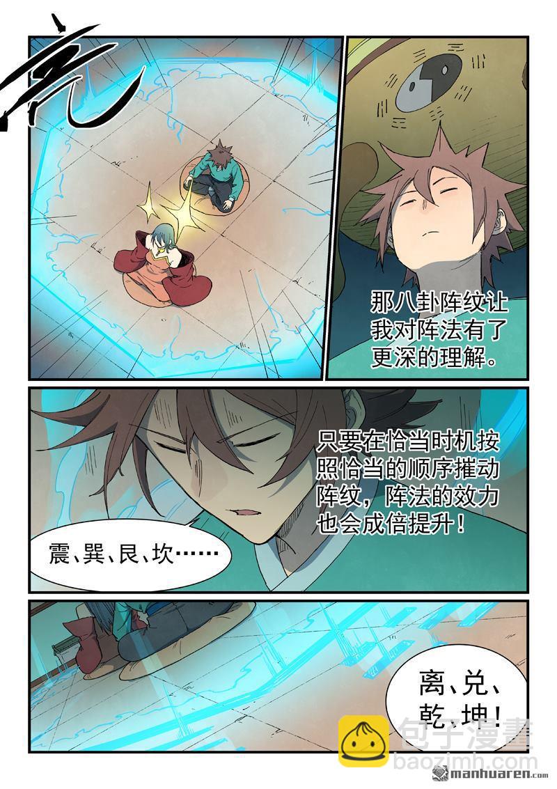 🍚星武神诀 第821回 第9页